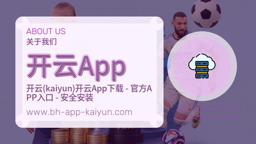 开云App平台价值说明
